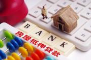 北京房產(chǎn)抵押登記資料都有哪些？