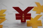 個人大額存單質(zhì)押貸款能貸多少？