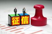 征信黑了怎么貸款？