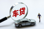 一輛20萬的車可以抵押多少錢？