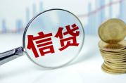 北京農(nóng)商銀行信用貸款條件