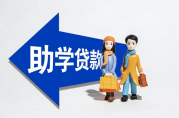 助學(xué)貸款沒有銀行卡怎么辦？