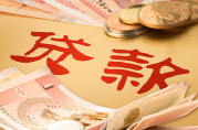 質(zhì)押貸款需要什么手續(xù)？