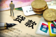 貸款15萬需要什么條件？