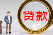 法人貸款屬于公司貸還是個(gè)人貸？