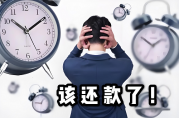 小額貸款還不上最嚴(yán)重的后果是什么？