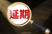 貸款到期如何申請(qǐng)延期？