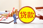 貸款10萬元被收多少服務費才算合理？