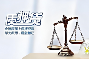 銀行質(zhì)押貸款有年齡限制嗎？
