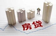 銀行批房貸款一般要幾天？詳解貸款審批時間與流程