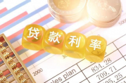 銀行貸款利率的計算方法：全面解析