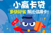 小贏卡貸是正規(guī)貸款平臺嗎？
