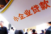 個體戶貸款需要什么條件？