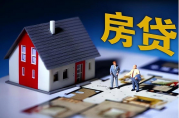 買房貸款辦不下來首付退嗎？如何處理這種情況？
