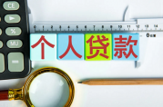 個人貸款需要老婆簽字嗎？這些情況你必須了解！