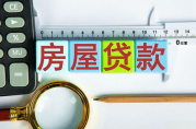 房產(chǎn)證復(fù)印件可以抵押貸款嗎？