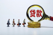 商貸轉(zhuǎn)公積金貸款流程及時(shí)間復(fù)雜嗎？有哪些關(guān)鍵步驟？