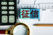 征信報告怎么在網(wǎng)上查詢？