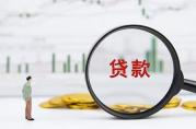 貸款年限長一點(diǎn)好還是短一點(diǎn)好？