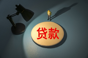 貸款需要夫妻雙方簽字嗎?有哪些情況需特別注意？