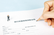 2024年銀行房產(chǎn)貸款抵押流程全解析