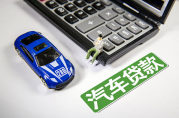 車抵押貸款的十大陷阱：如何避免被騙？
